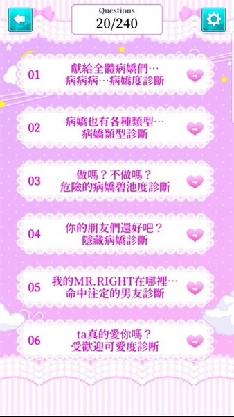 病娇诊断中文版 安卓版v1.0.6